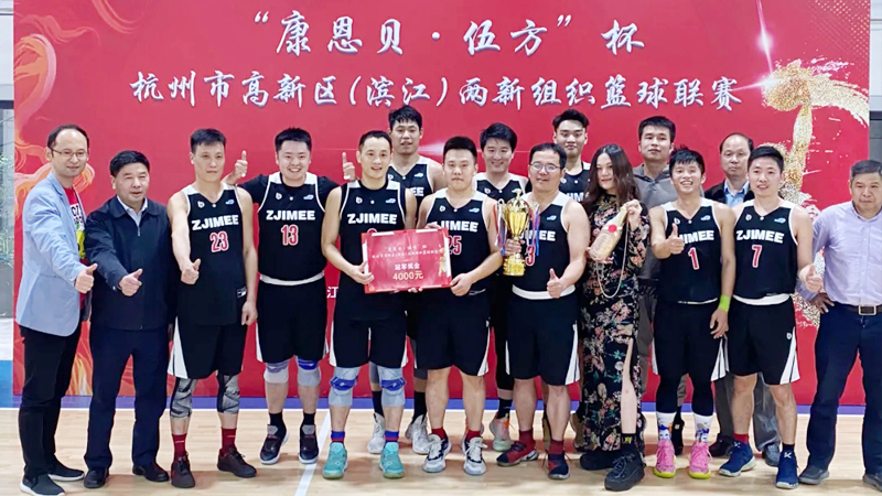 杭州市高新區(qū)（濱江）兩新組織籃球聯賽總決賽結果揭曉