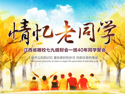 同學(xué)會(huì)活動(dòng)策劃方案流程